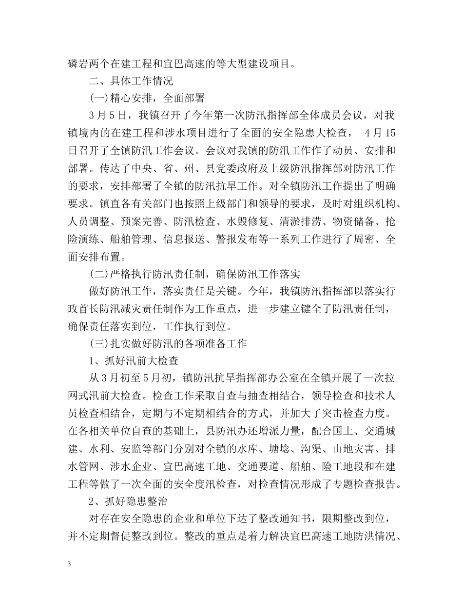 防汛个人工作总结 _第3页
