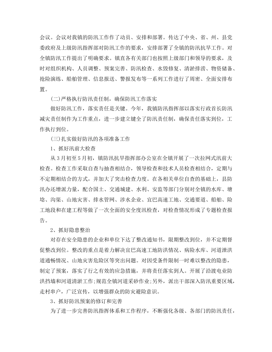 防汛个人工作总结1700字 _第3页