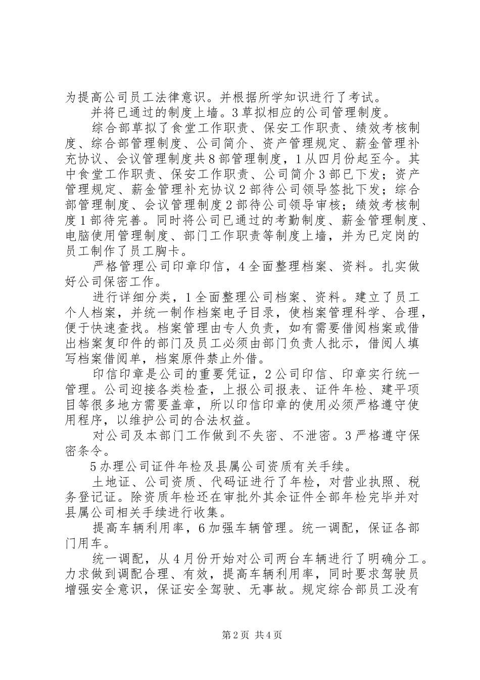 综合部尽职尽责工作报告_第2页