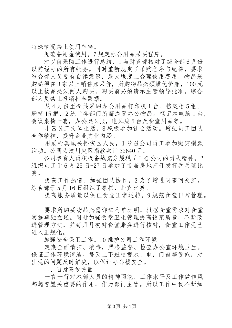 综合部尽职尽责工作报告_第3页