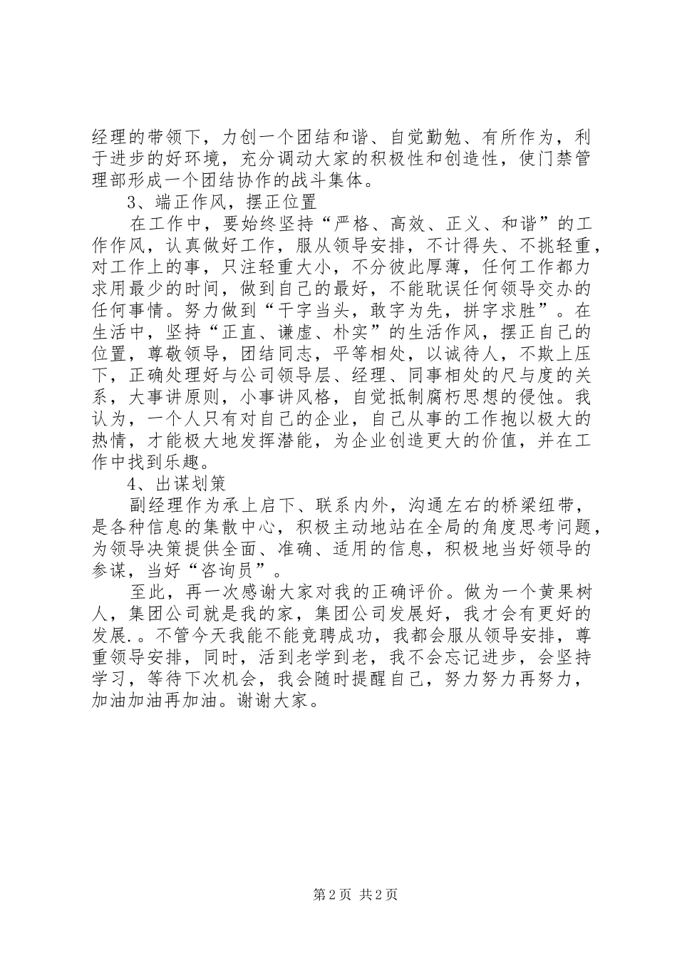 综合部主任竞聘报告_第2页