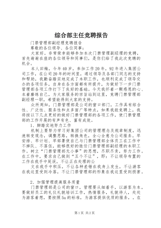综合部主任竞聘报告