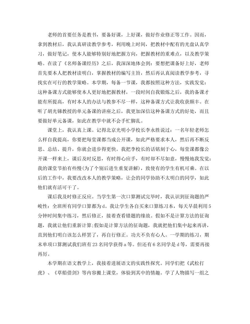 2021年度工作参考总结小学语文教师年度考核个人参考总结精选范文_第3页