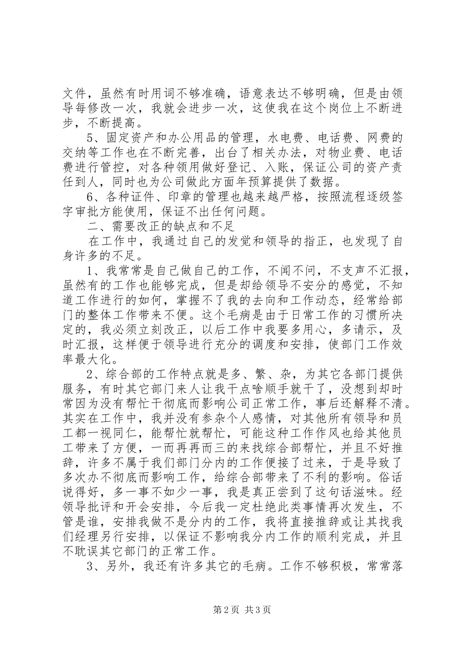 综合部个人行政工作汇报材料_第2页