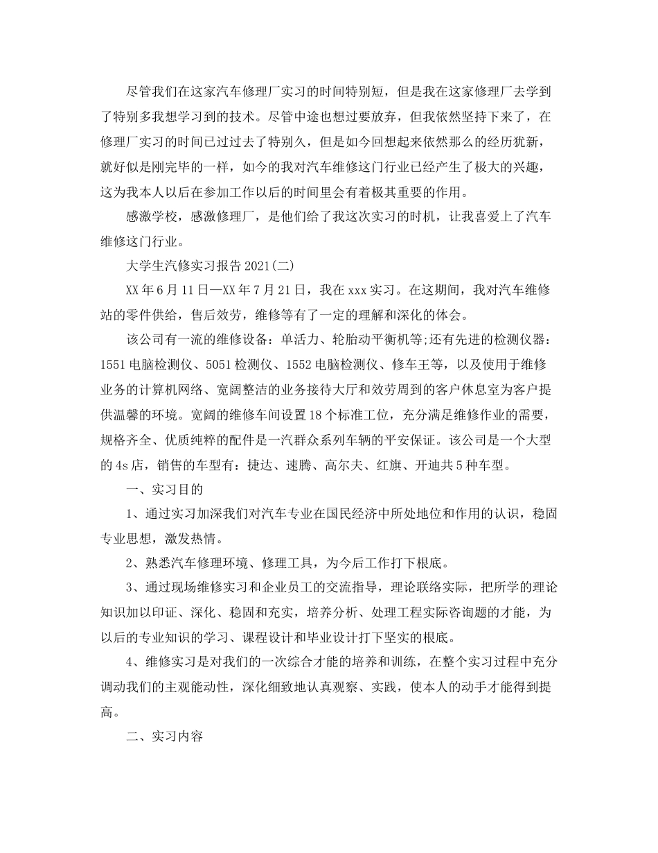 大学生汽修实习报告参考总结【五篇】_第2页