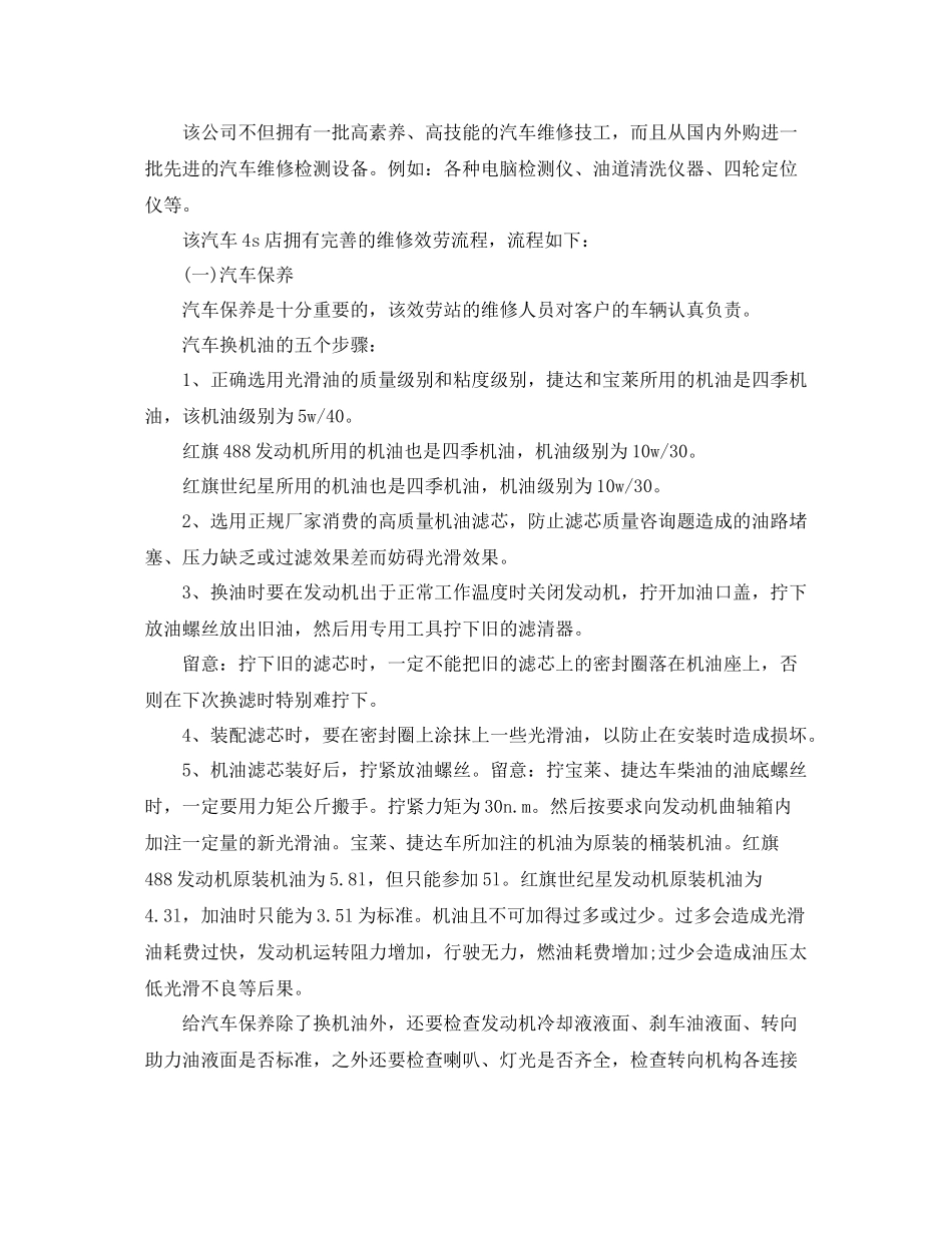 大学生汽修实习报告参考总结【五篇】_第3页