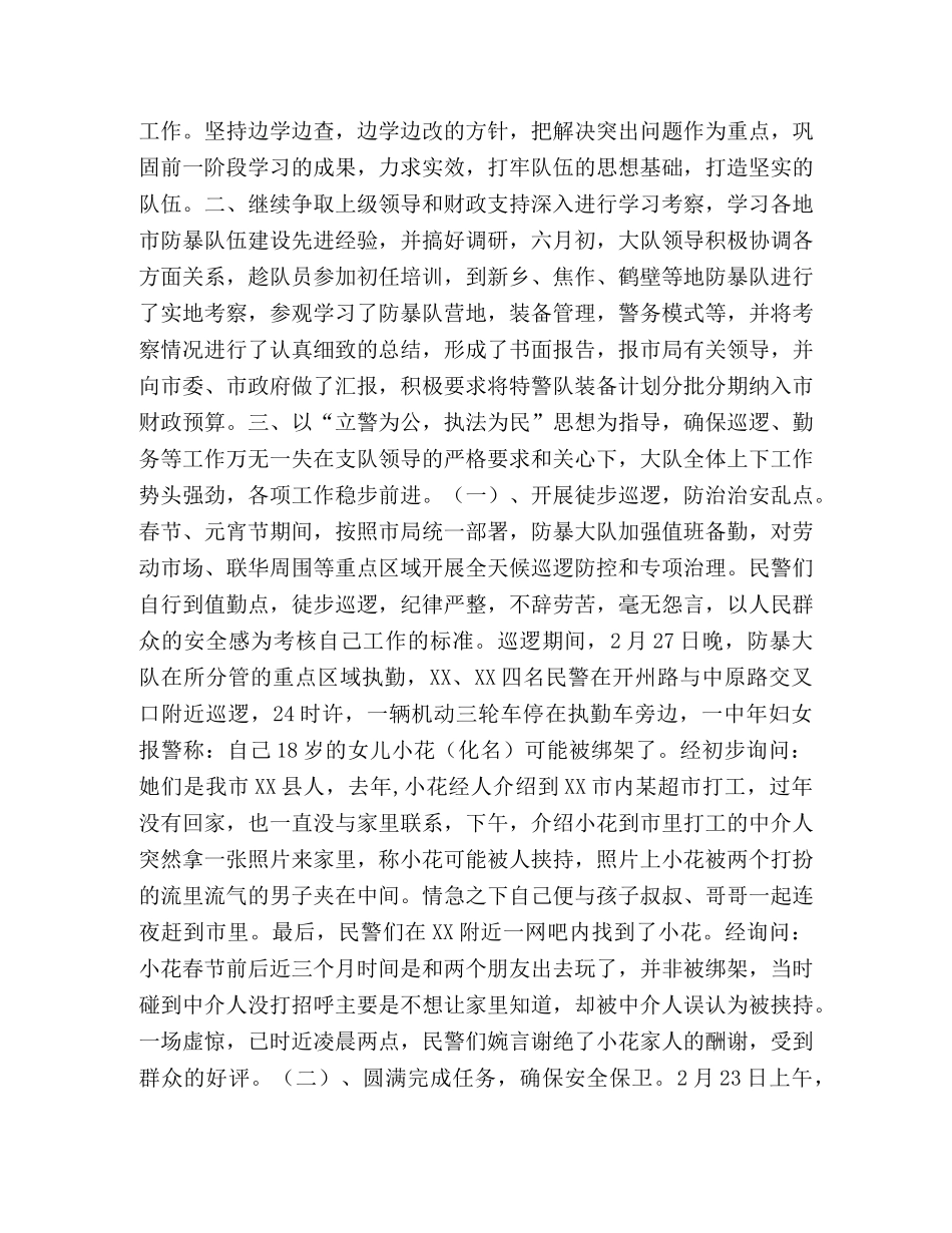 防暴大队上半年工作总结 _第2页