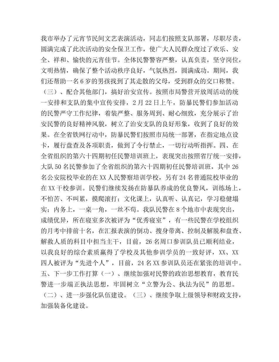 防暴大队上半年工作总结 _第3页