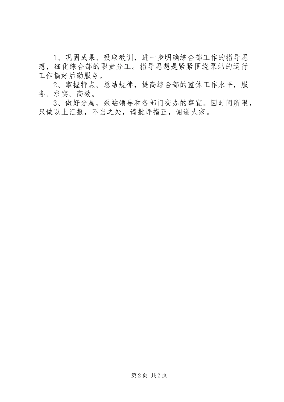 综合部业务履职汇报_第2页