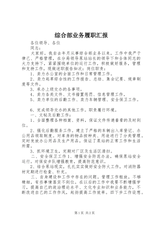 综合部业务履职汇报