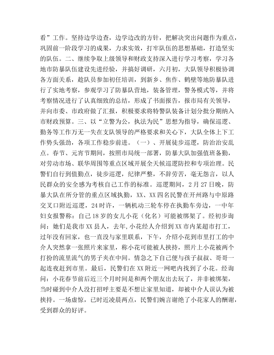 防暴大队2020年上半年工作总结 _第2页