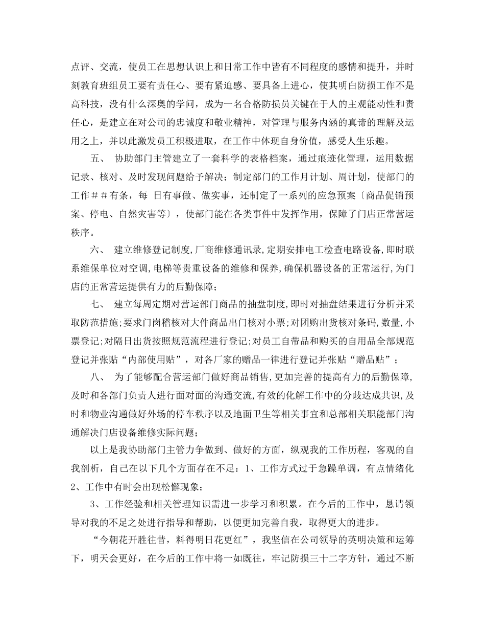 防损员转正个人总结 _第2页