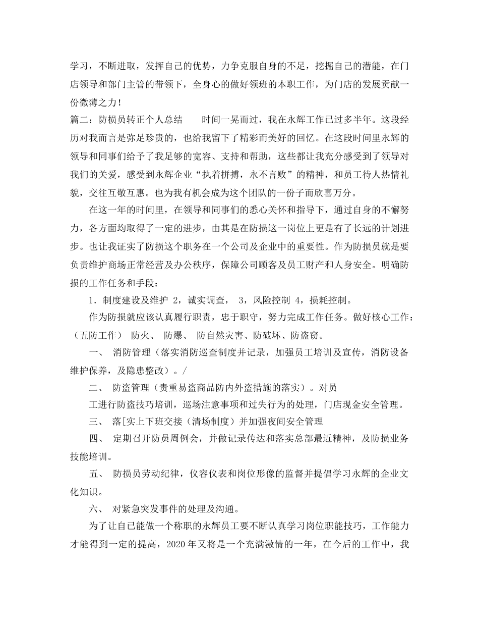 防损员转正个人总结 _第3页