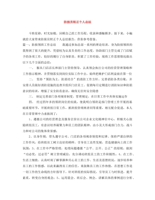 防损员转正个人总结 