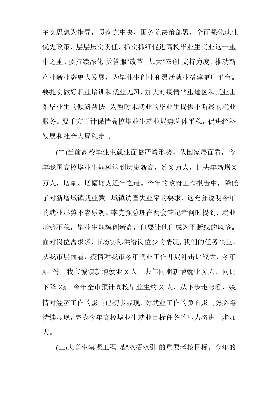 普通高校毕业生就业创业工作推进会议讲话稿_第2页