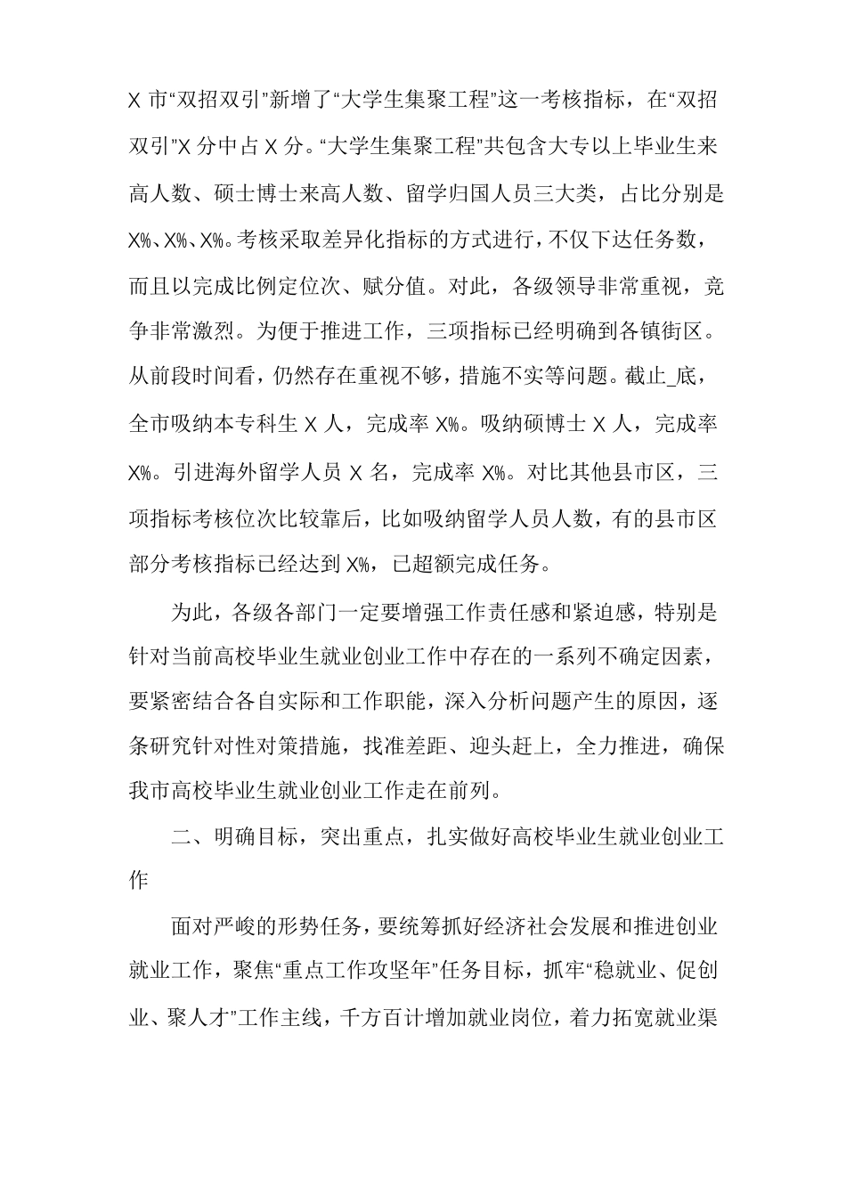 普通高校毕业生就业创业工作推进会议讲话稿_第3页