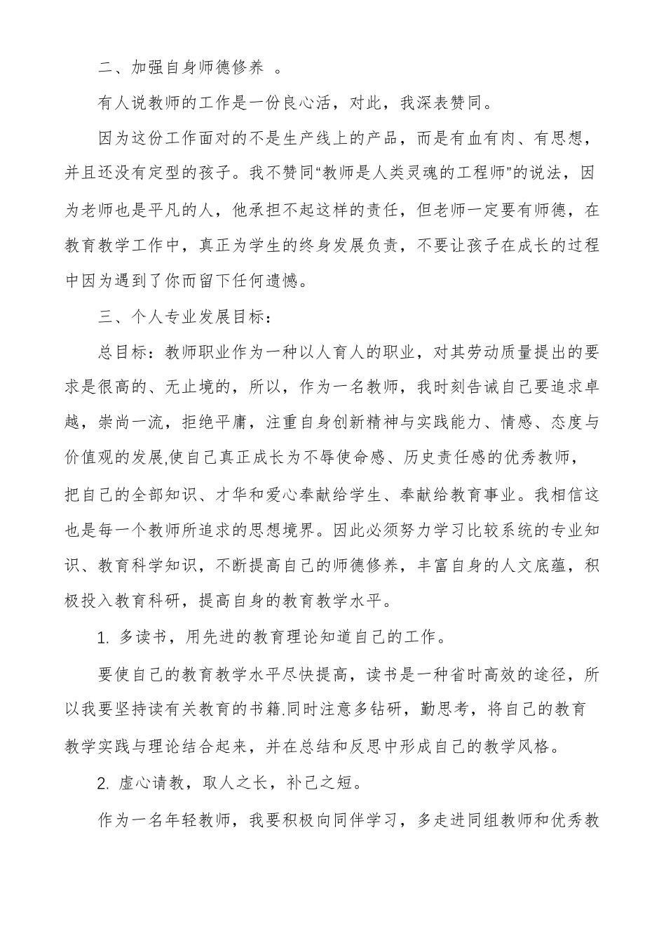 教师三年个人发展规划三年发展规划_第2页