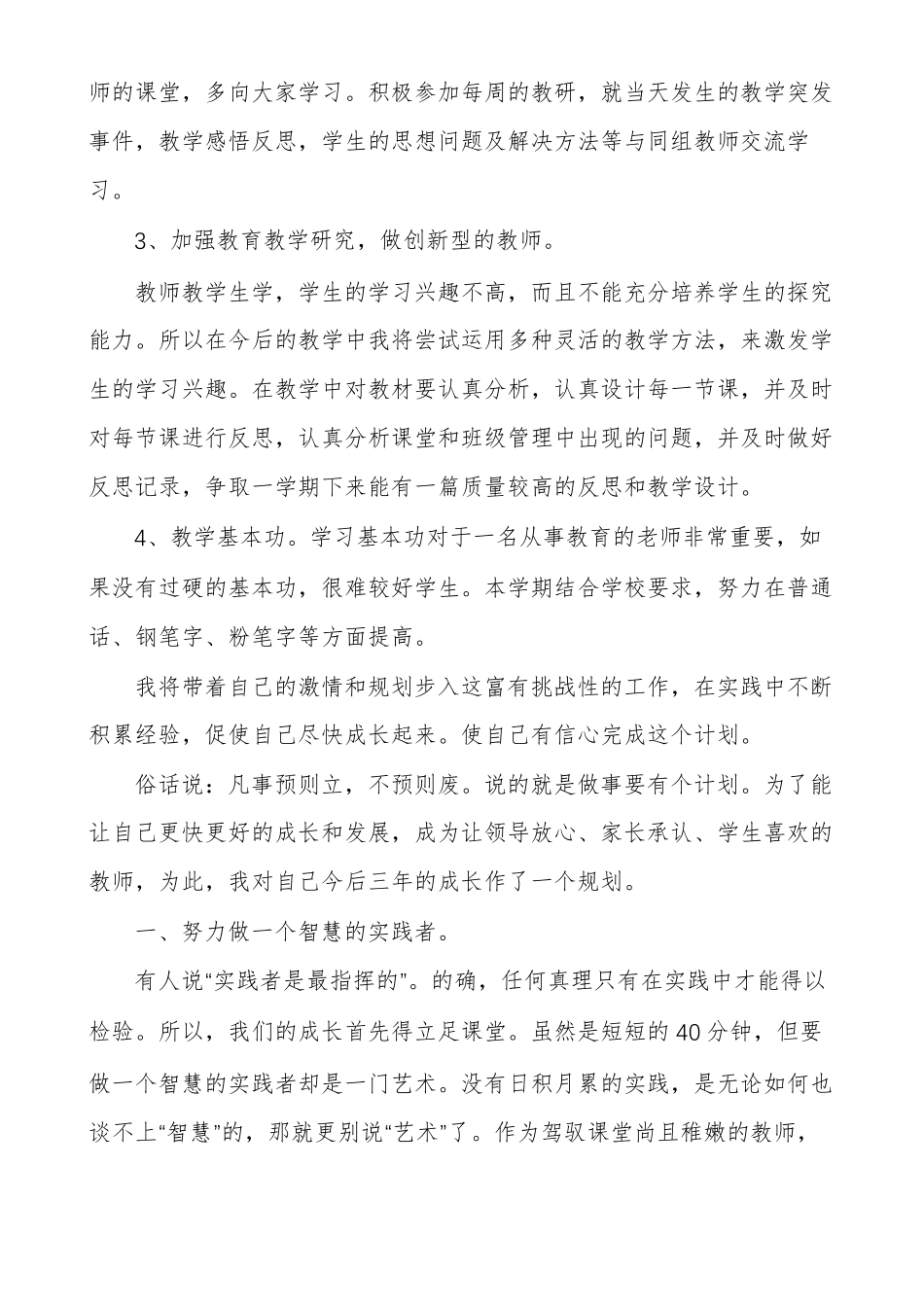 教师三年个人发展规划三年发展规划_第3页