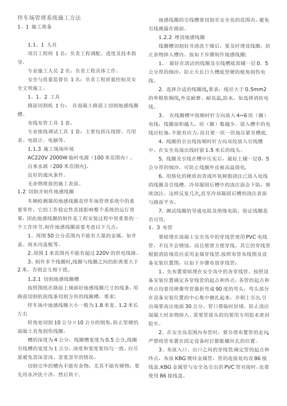 停车场管理系统施工方法_第1页