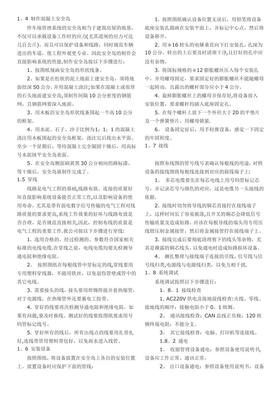 停车场管理系统施工方法_第2页