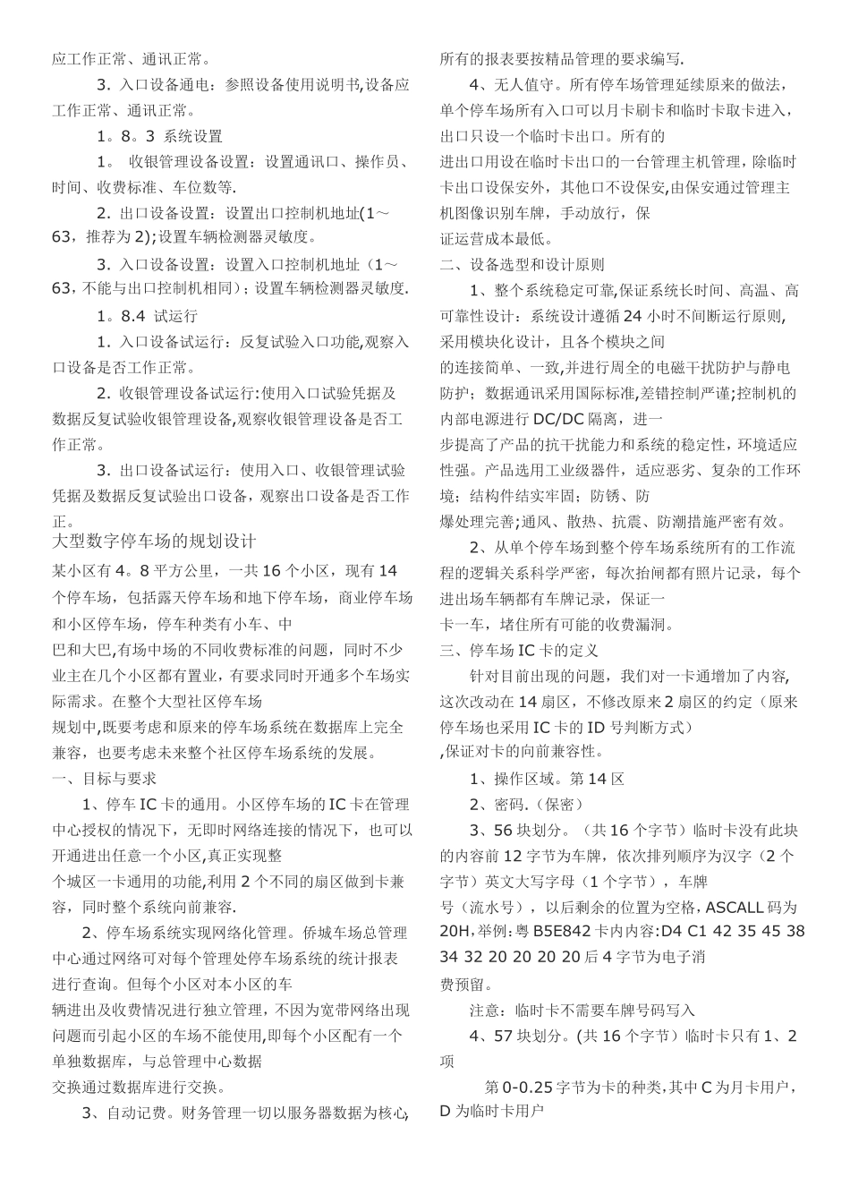 停车场管理系统施工方法_第3页