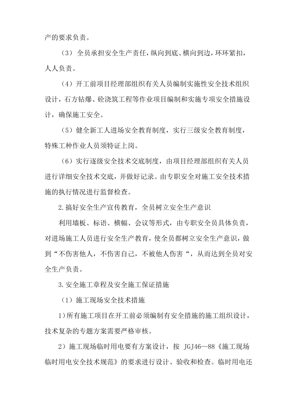 安全保证体系及技术保证措施_第3页