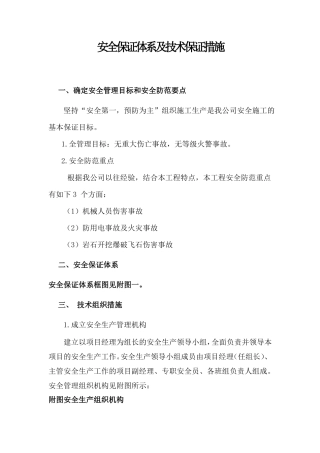 安全保证体系及技术保证措施