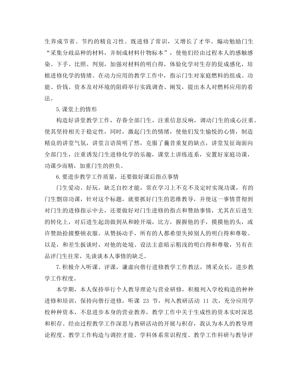 2021年化学教学年工作参考总结范文_第2页