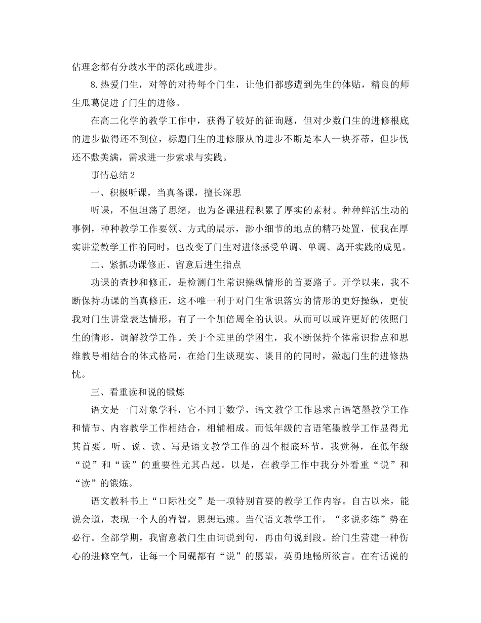 2021年化学教学年工作参考总结范文_第3页