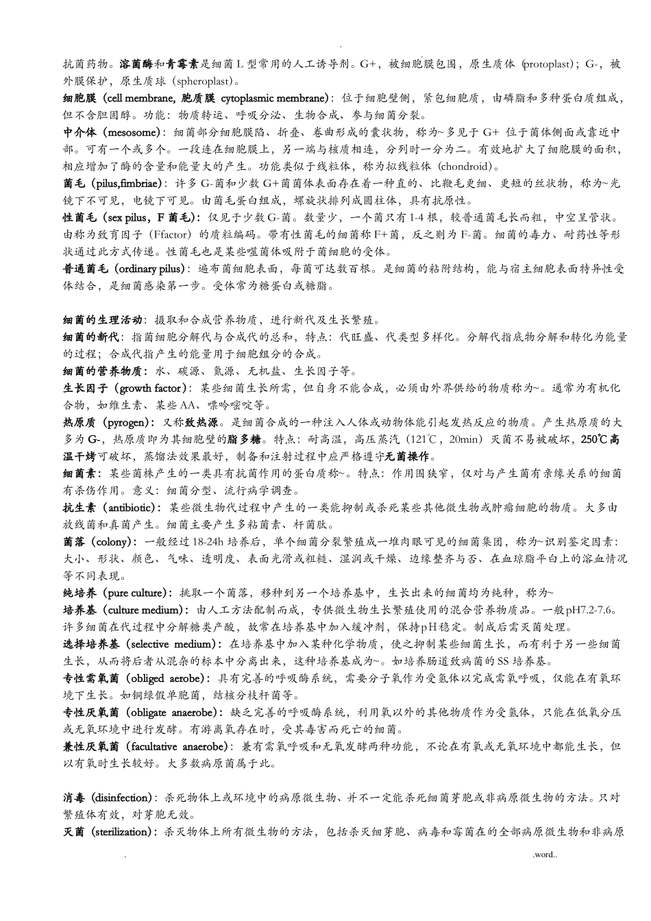 医学微生物名词解释_第2页