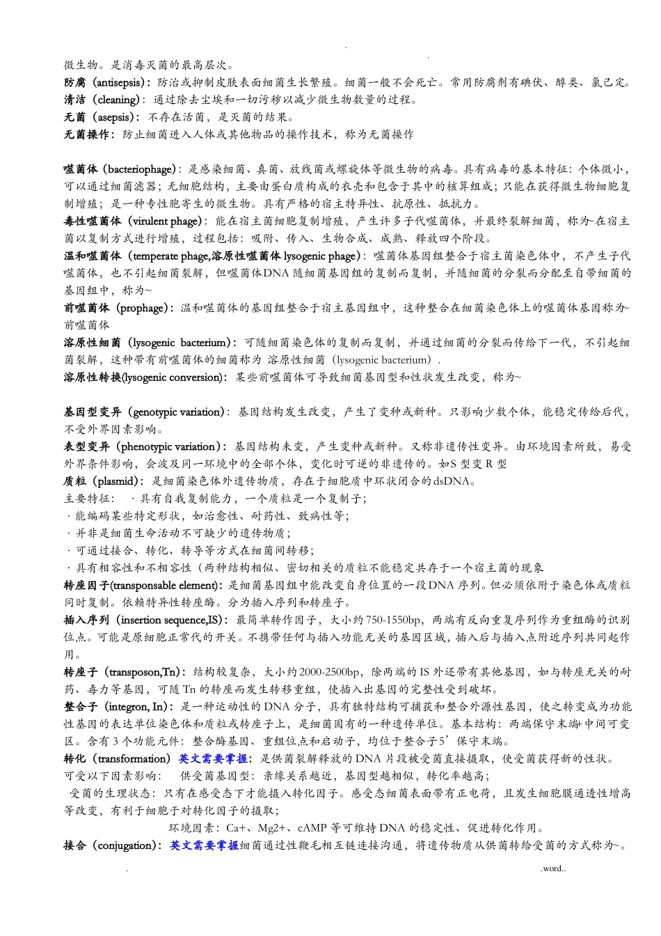 医学微生物名词解释_第3页