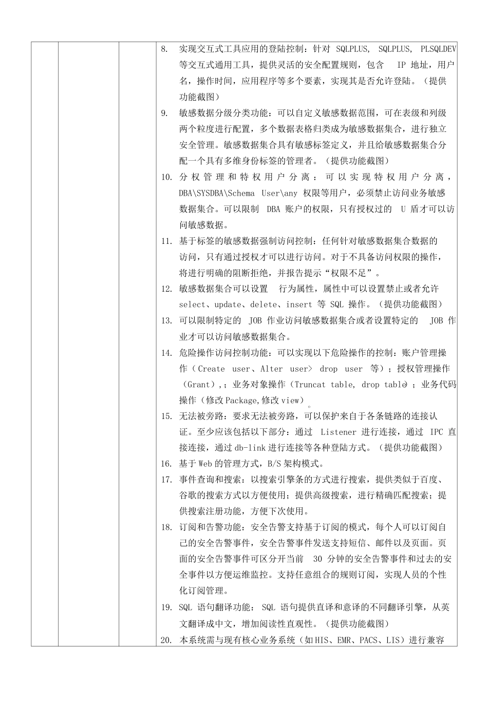 柳州工人医院数据库防水坝技术参数_第2页