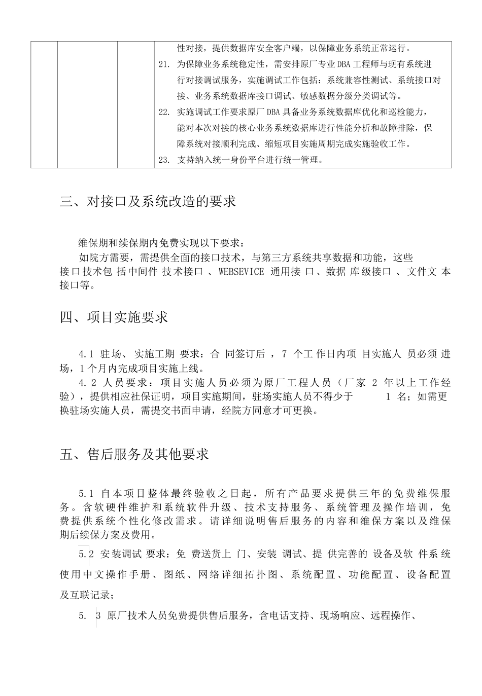 柳州工人医院数据库防水坝技术参数_第3页