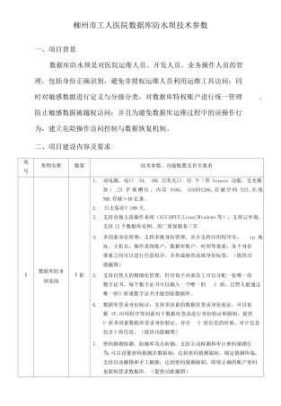 柳州工人医院数据库防水坝技术参数