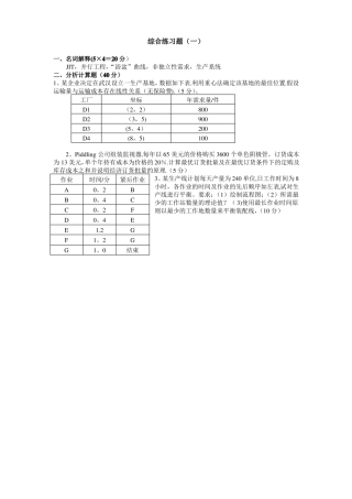 生产运作管理试题含答案