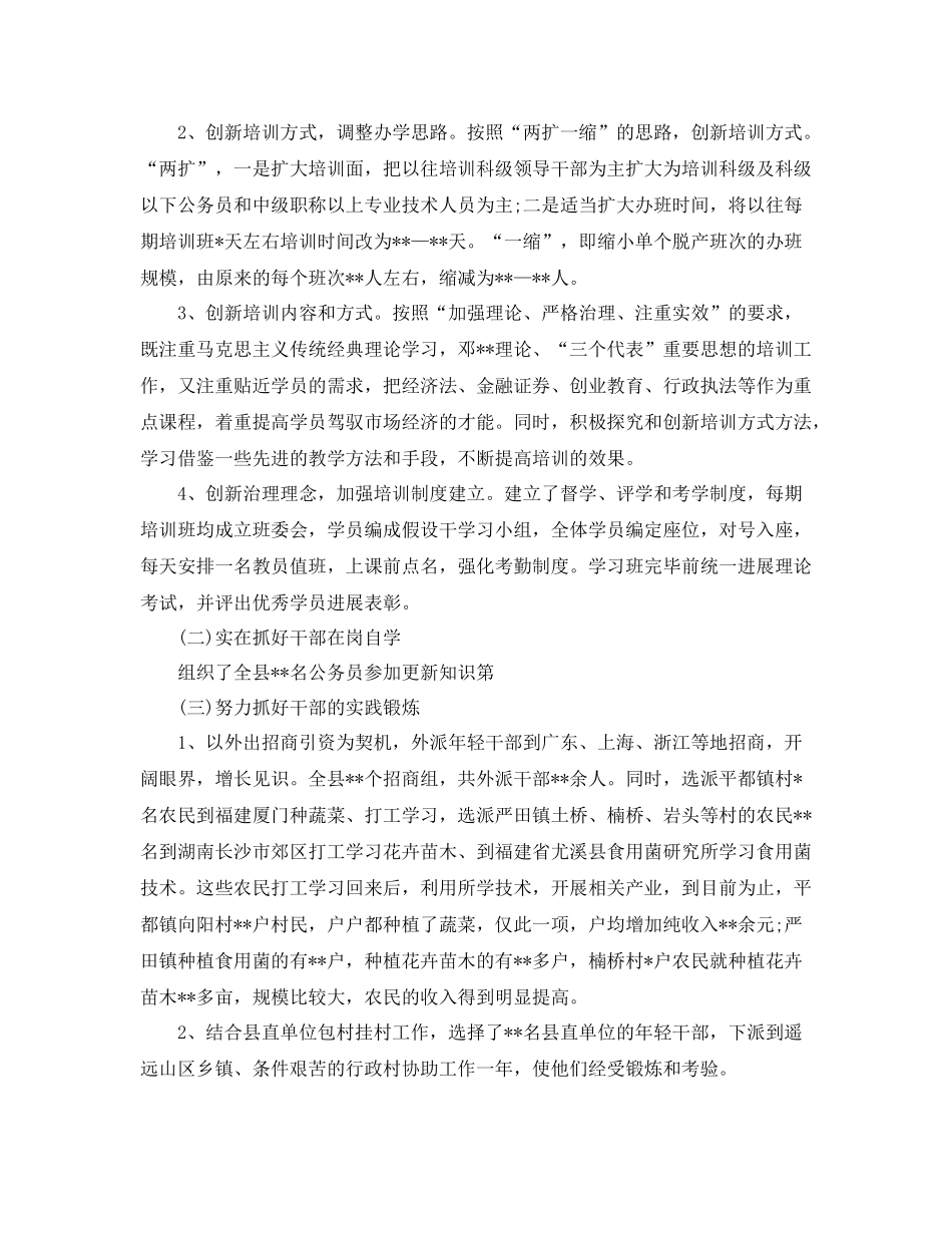 干部教育培训工作参考总结汇报_第2页