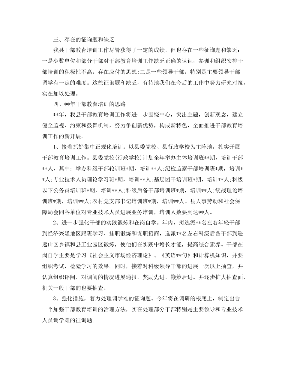 干部教育培训工作参考总结汇报_第3页