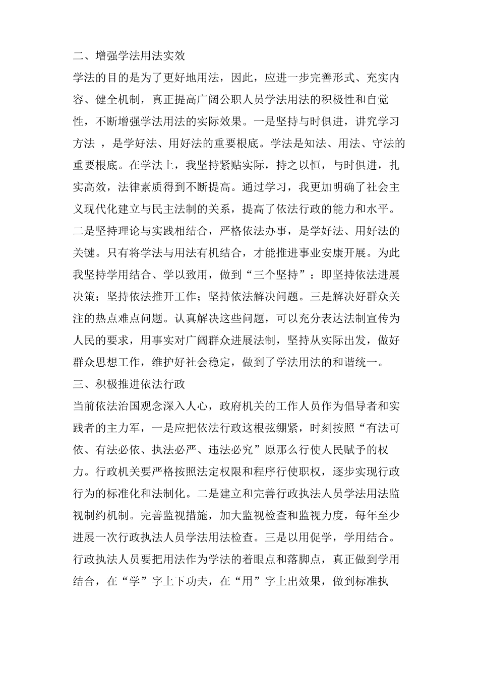 公务员学法用法心得体会_第2页