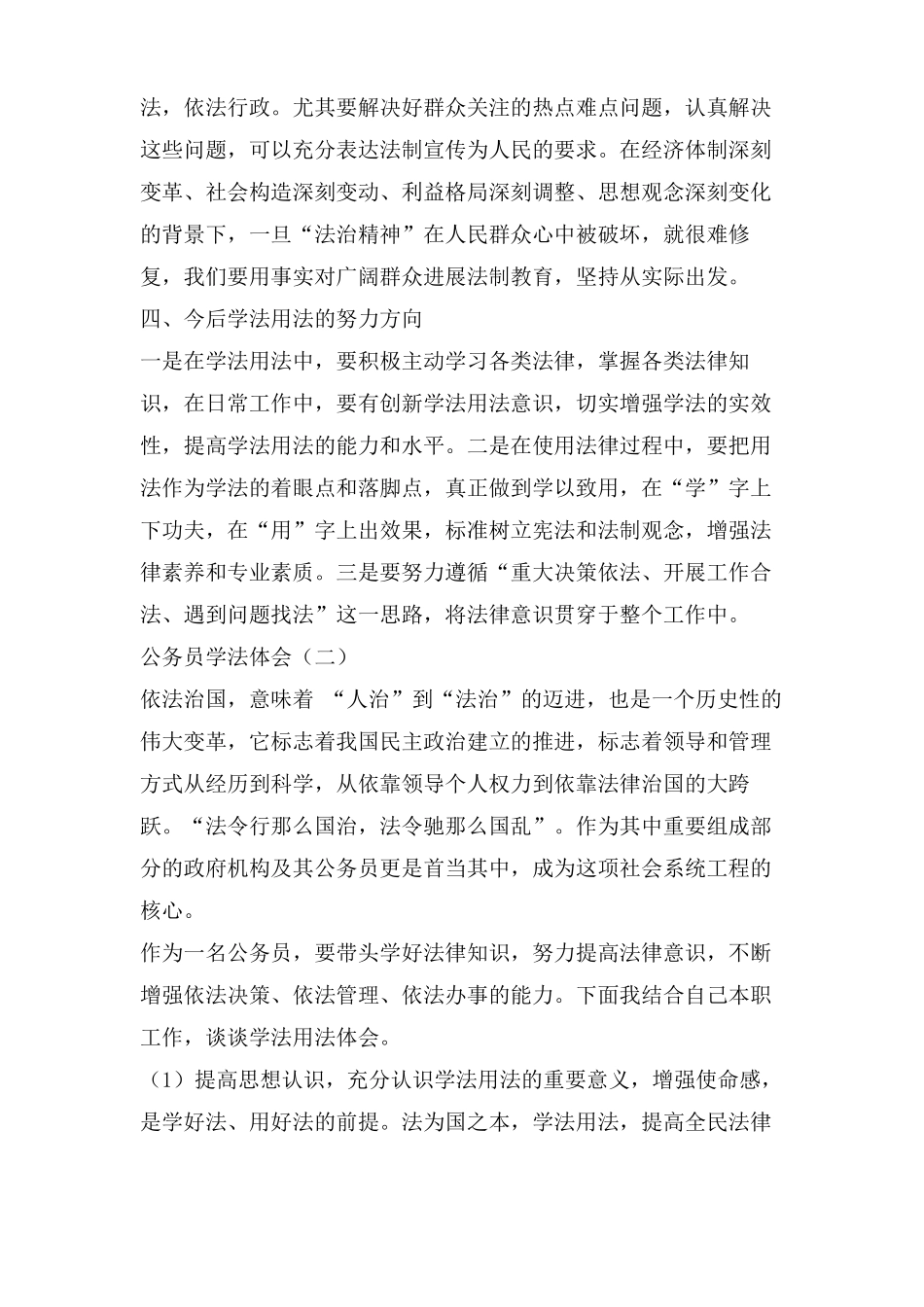 公务员学法用法心得体会_第3页