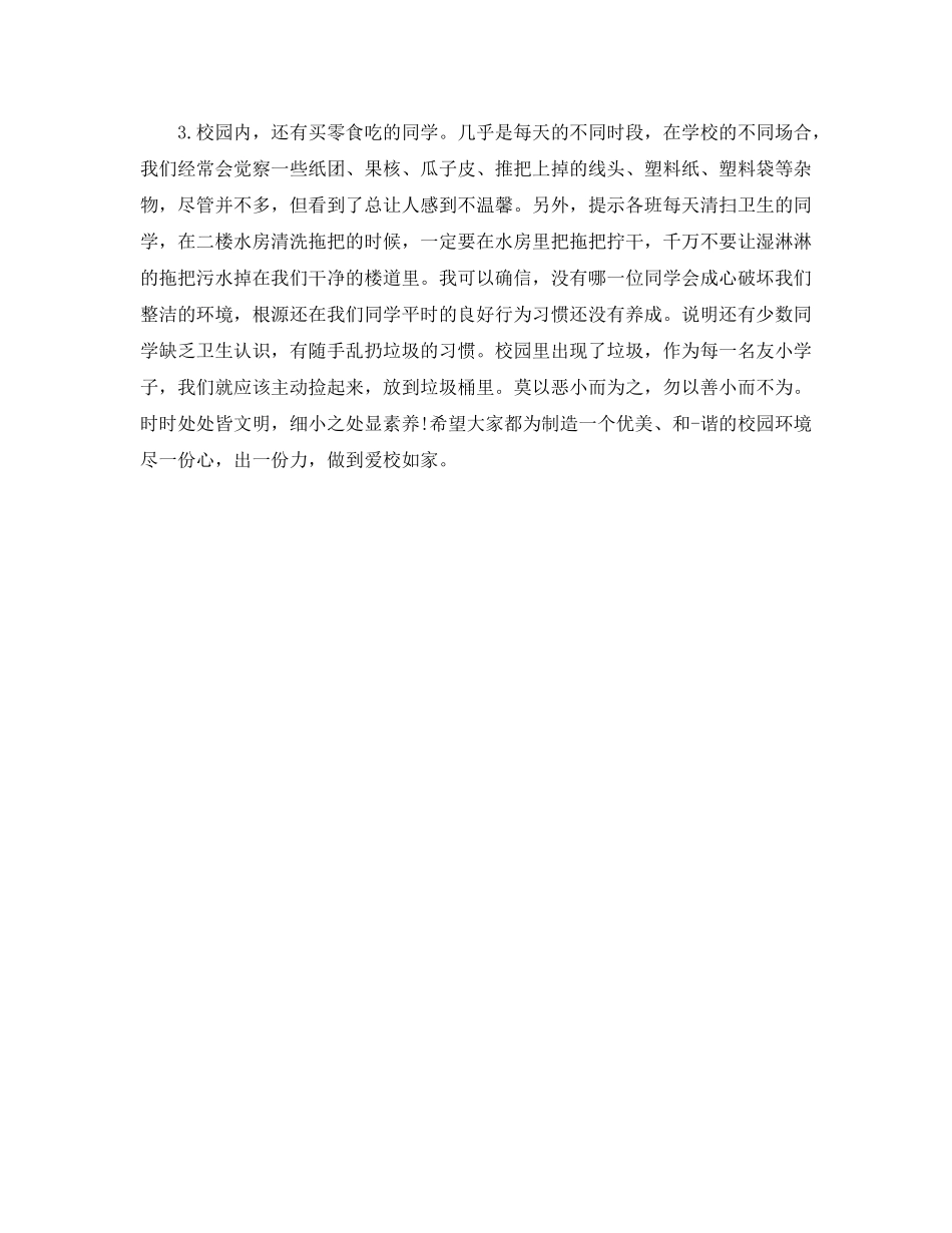 2021年工作参考总结学校周工作参考总结_第3页