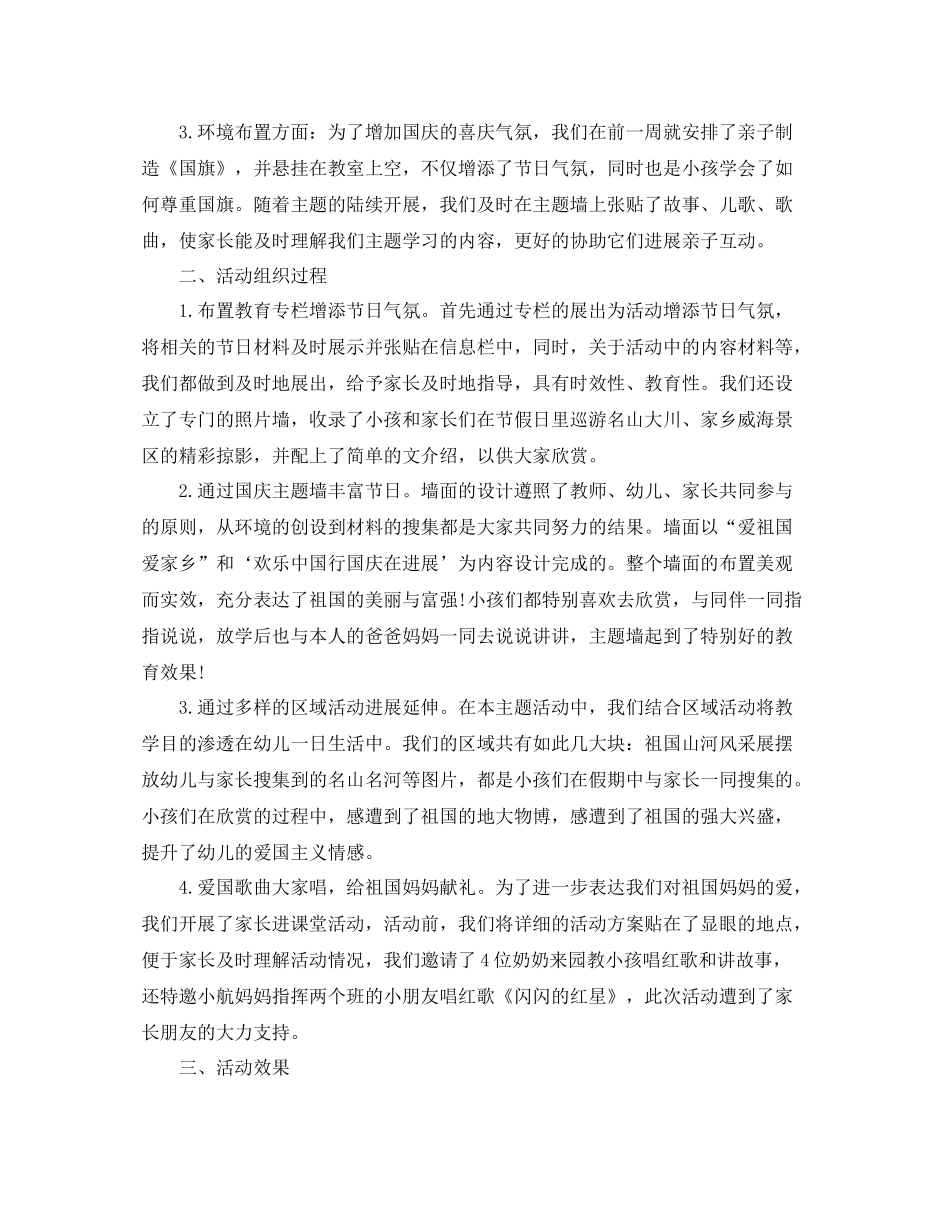 学校举行祖国70周年国庆活动工作参考总结范文5篇_第2页