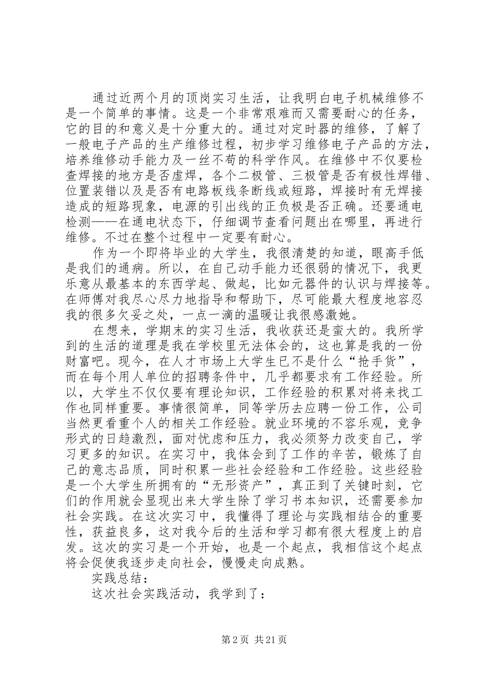 综合调研报告节能减排_第2页