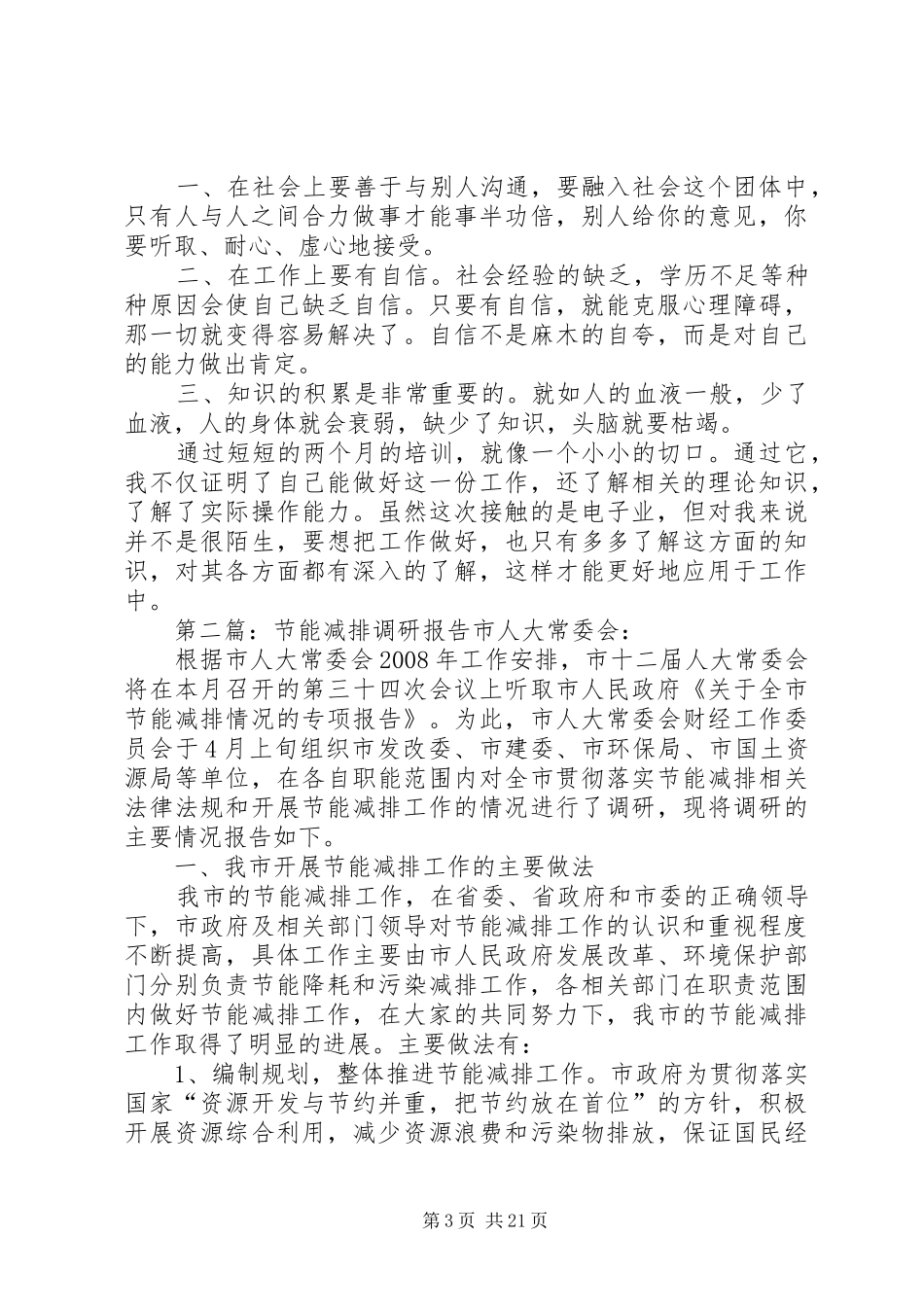 综合调研报告节能减排_第3页