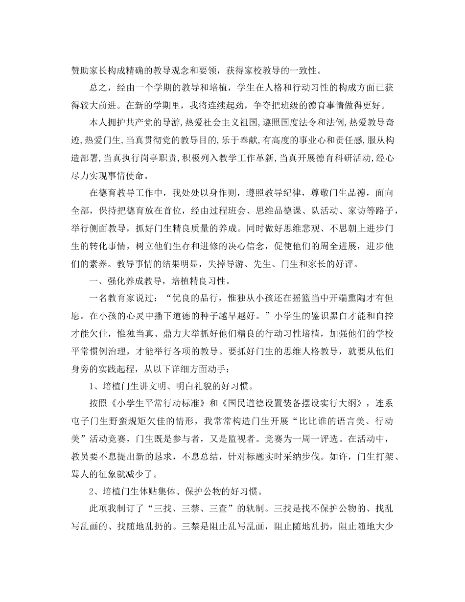 2021年个人德育工作参考总结范文4篇_第2页