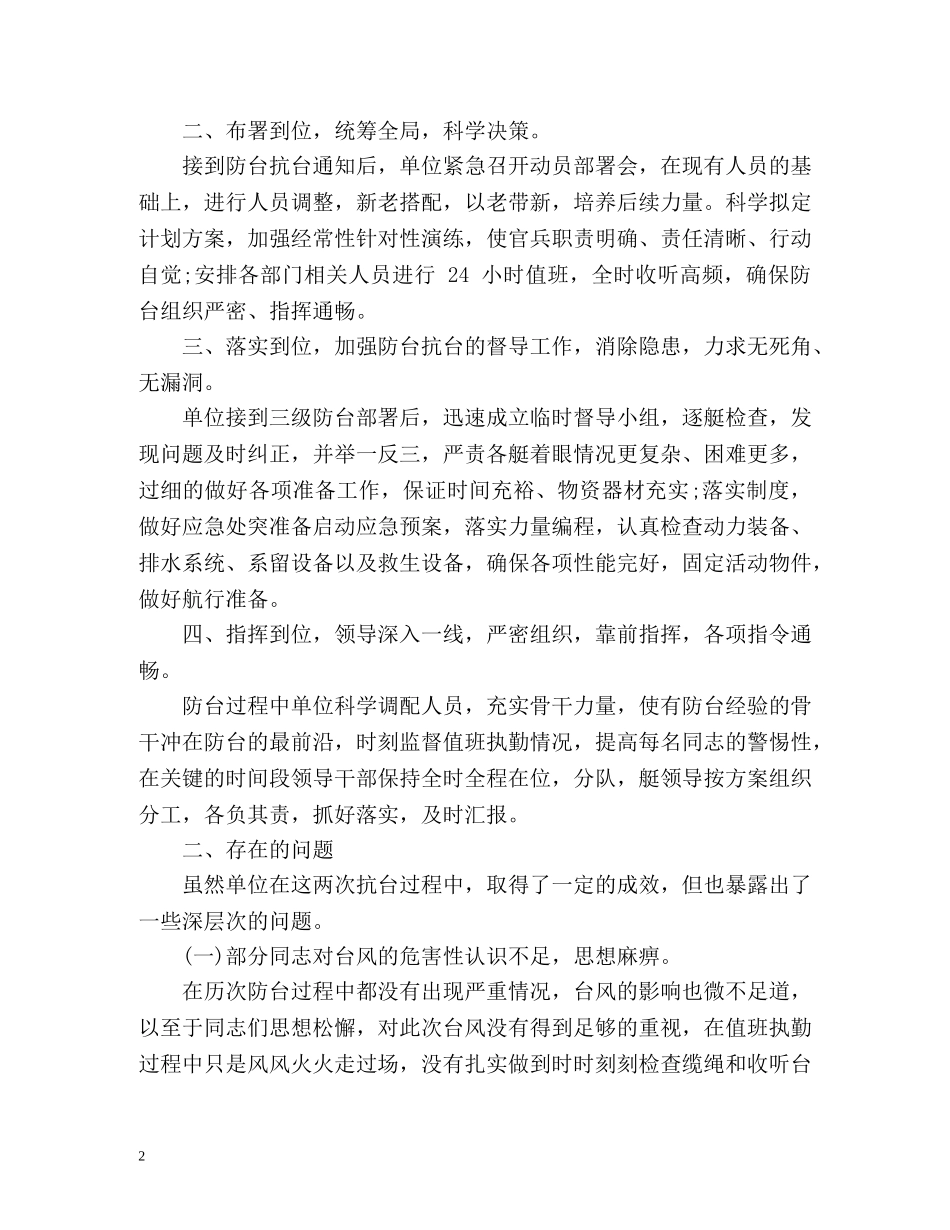 防台抗台工作总结 _第2页