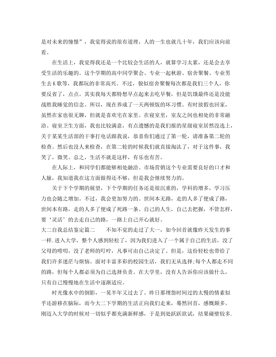大二自我总结鉴定_第2页