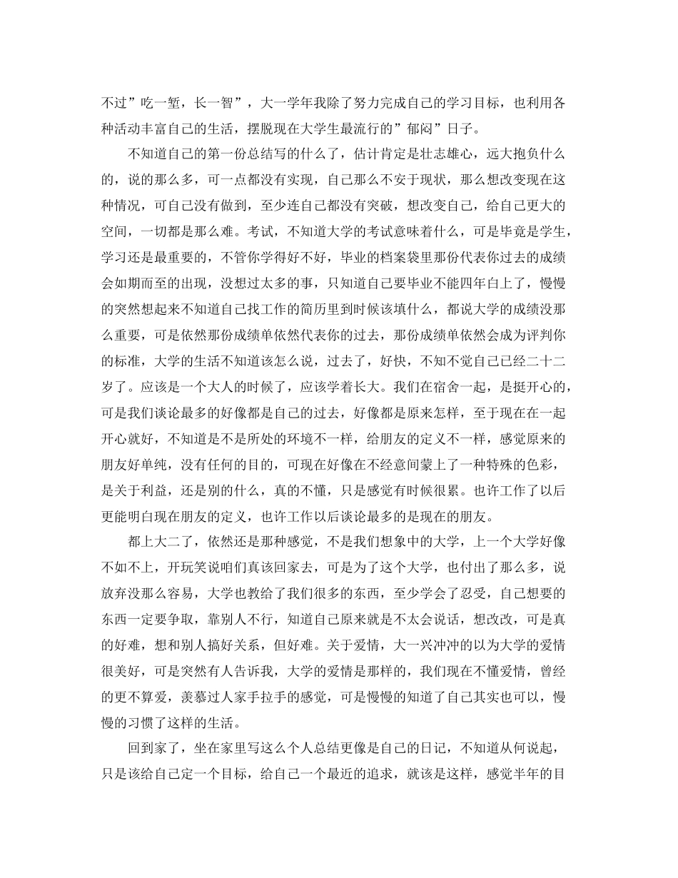 大二自我总结鉴定_第3页