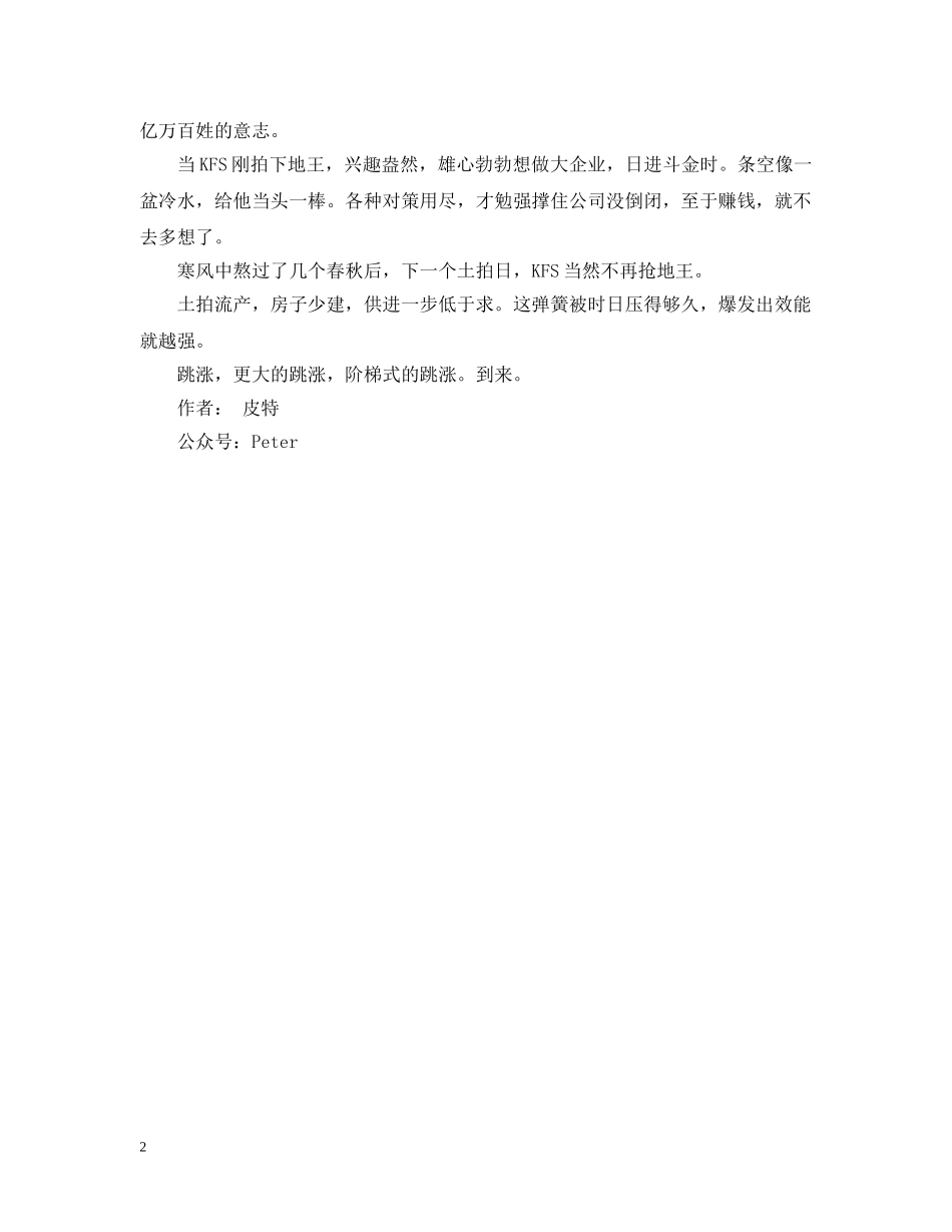防假阶梯式的跳涨逻辑分析总结 _第2页