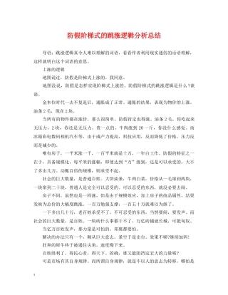 防假阶梯式的跳涨逻辑分析总结 