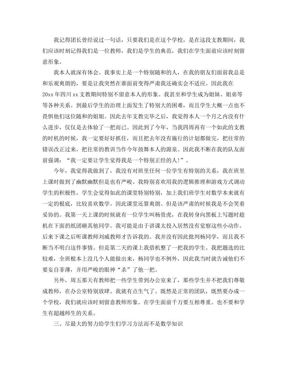 初中数学支教工作参考总结精选【5篇】_第2页